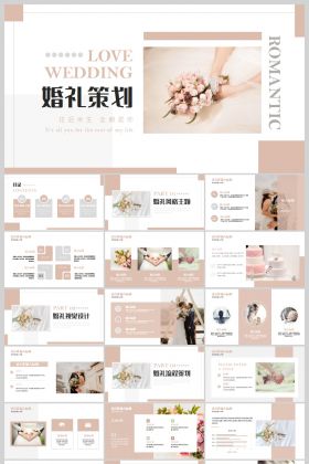 婚礼策划PPT模板