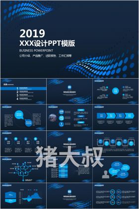 2019 XXX设计 PPT模板